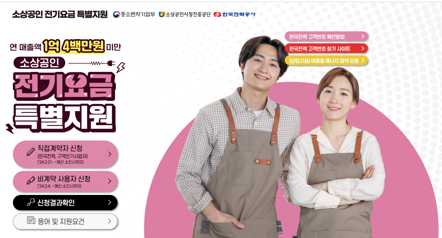 소상공인 전기요금 20만원 특별 지원 안내