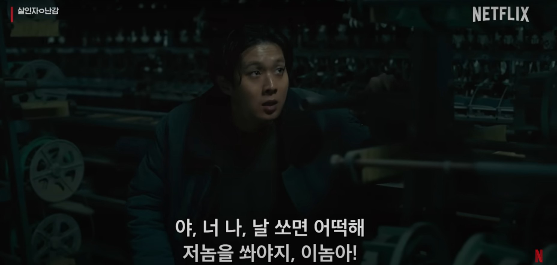 살인자ㅇ난감 등장인물&amp;#44; 줄거리&amp;#44; 결말 완벽 분석 (넷플릭스 시리즈)