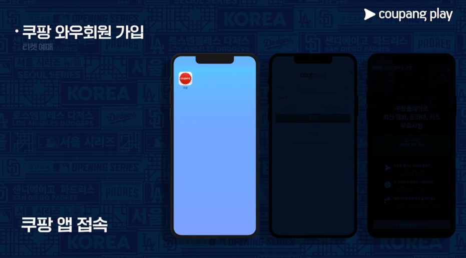 2024 MLB 개막전 티켓팅 가격 오픈일 예매하기