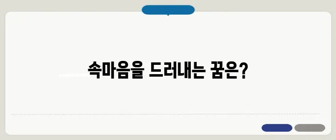 우는 꿈 해몽