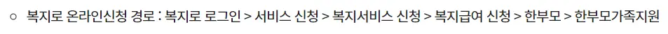 한부모가정 아동양육비 신청 방법
