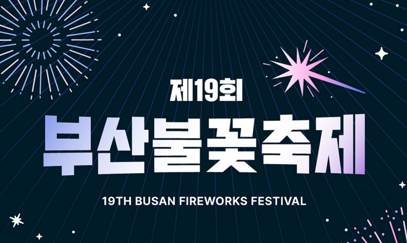 2024 광안리 불꽃축제