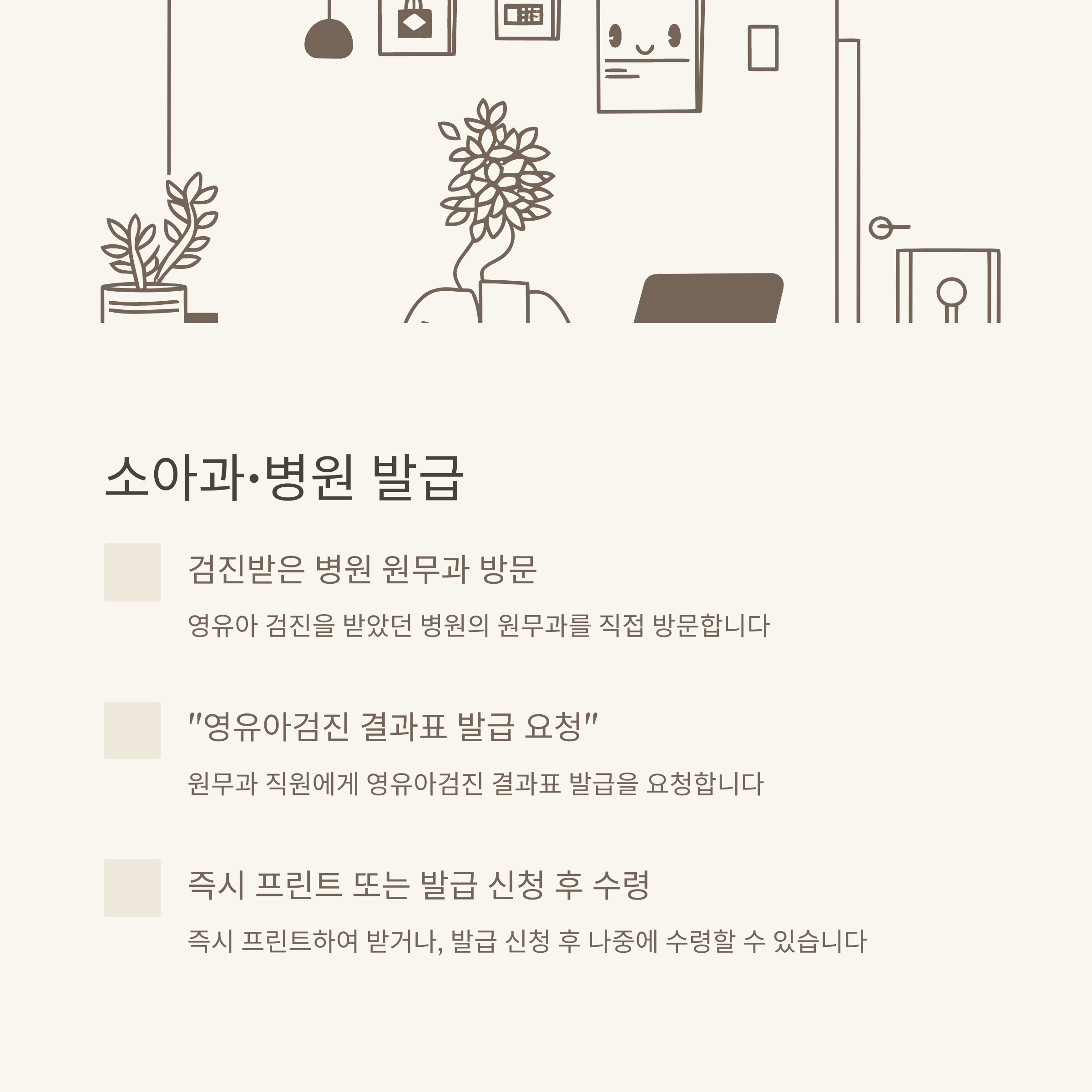 영유아검진 결과표 출력, 모바일&middot;온라인 조회 및 병원&middot;어린이집 제출까지 실제 경험으로 안내5