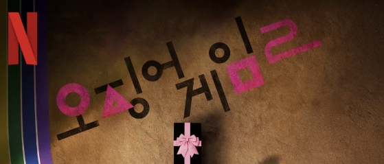 오징어게임 시즌3