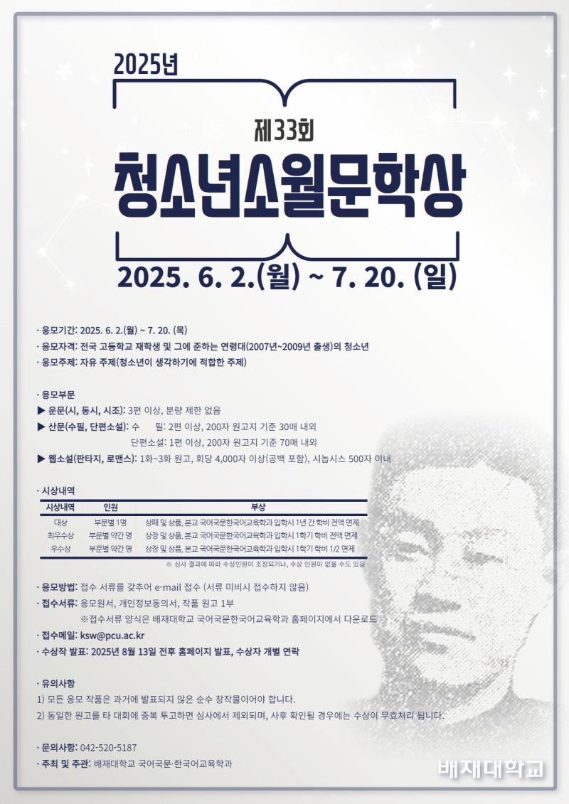 제33회 청소년소월문학상 공식 포스터