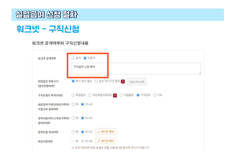 실업급여 인터넷 신청