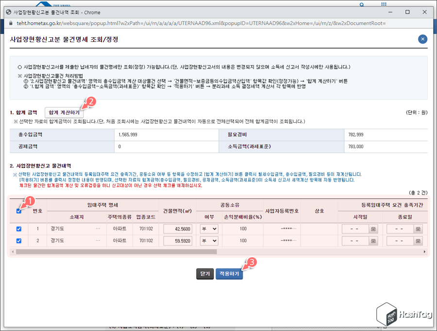 사업장현황신고분 물건명세 조회