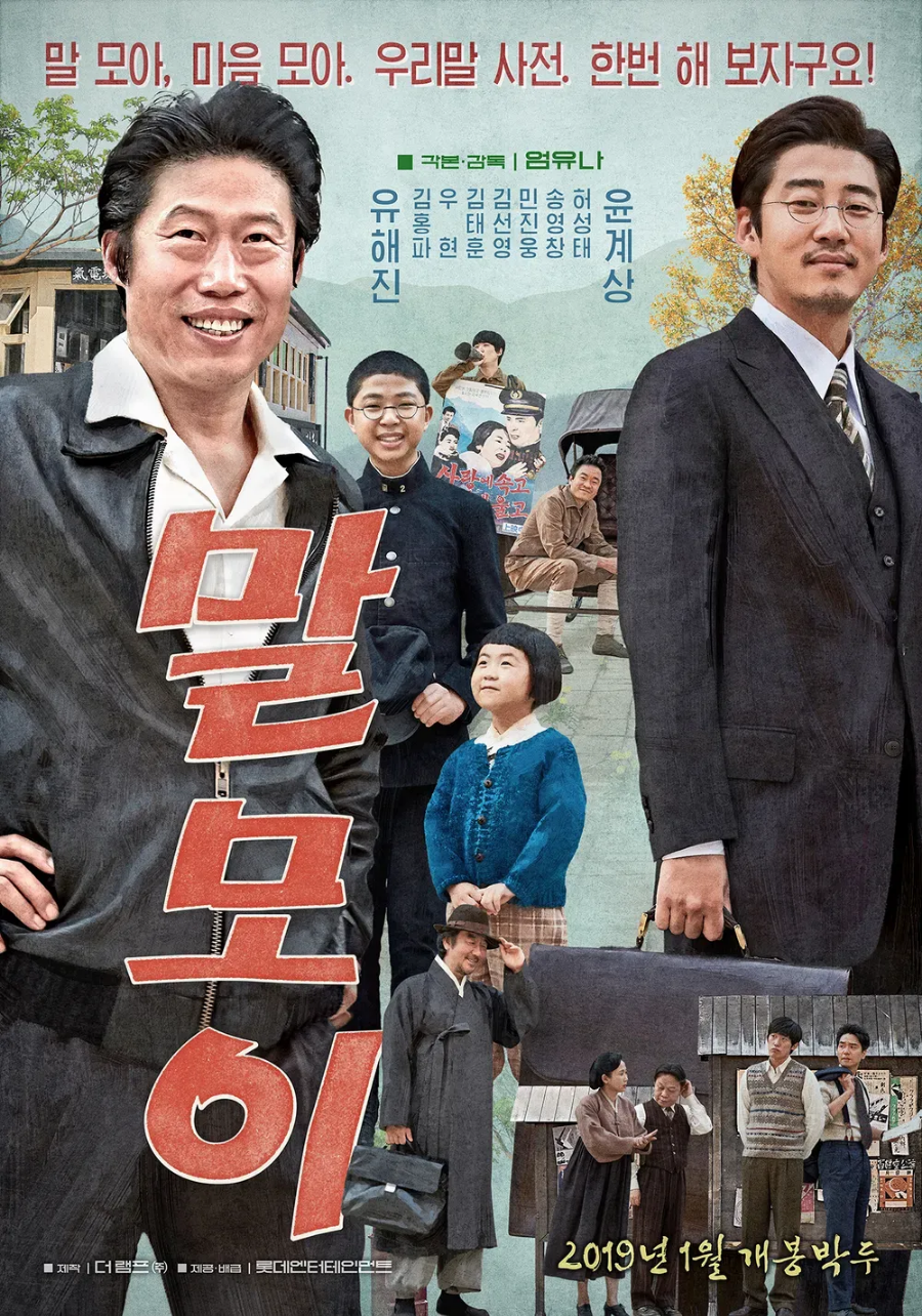 말모이 영화 리뷰