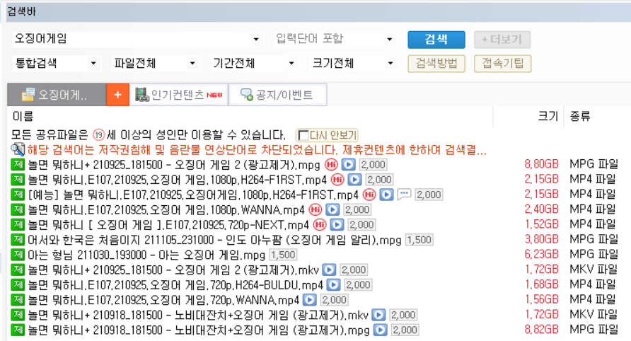 넷파일-검색-차단-되는-모습