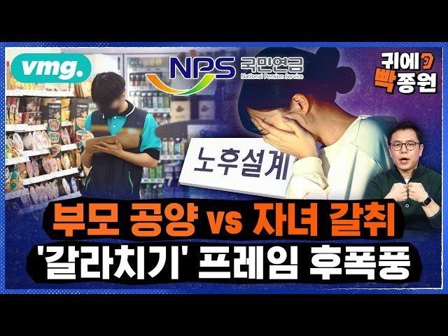 연금 650만 원 내고 1억 받는 사람도 있는데, "청년 위한 개혁"이라고?.."반박시 세대 갈라치기" 프레임까지 / 비디오머그 / 귀에빡종원