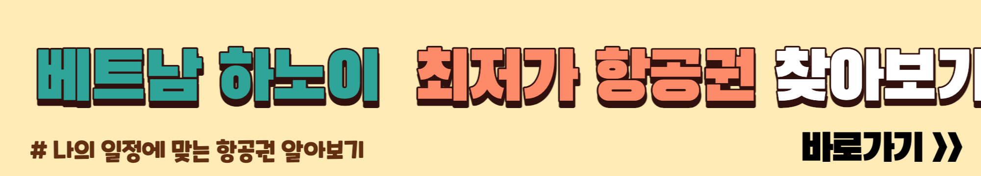 최저가 항공권