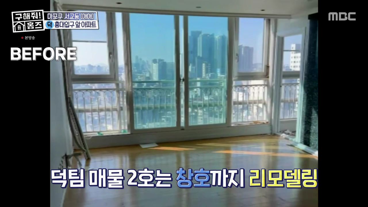 구해줘홈즈 마포구 서교동 홍대 스카이 라운지 하우스 매물 가격 및 구조 인테리어 리모델링 최종선택 소개