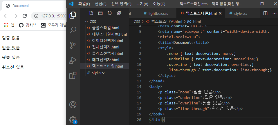 text-decoration 사용 예시