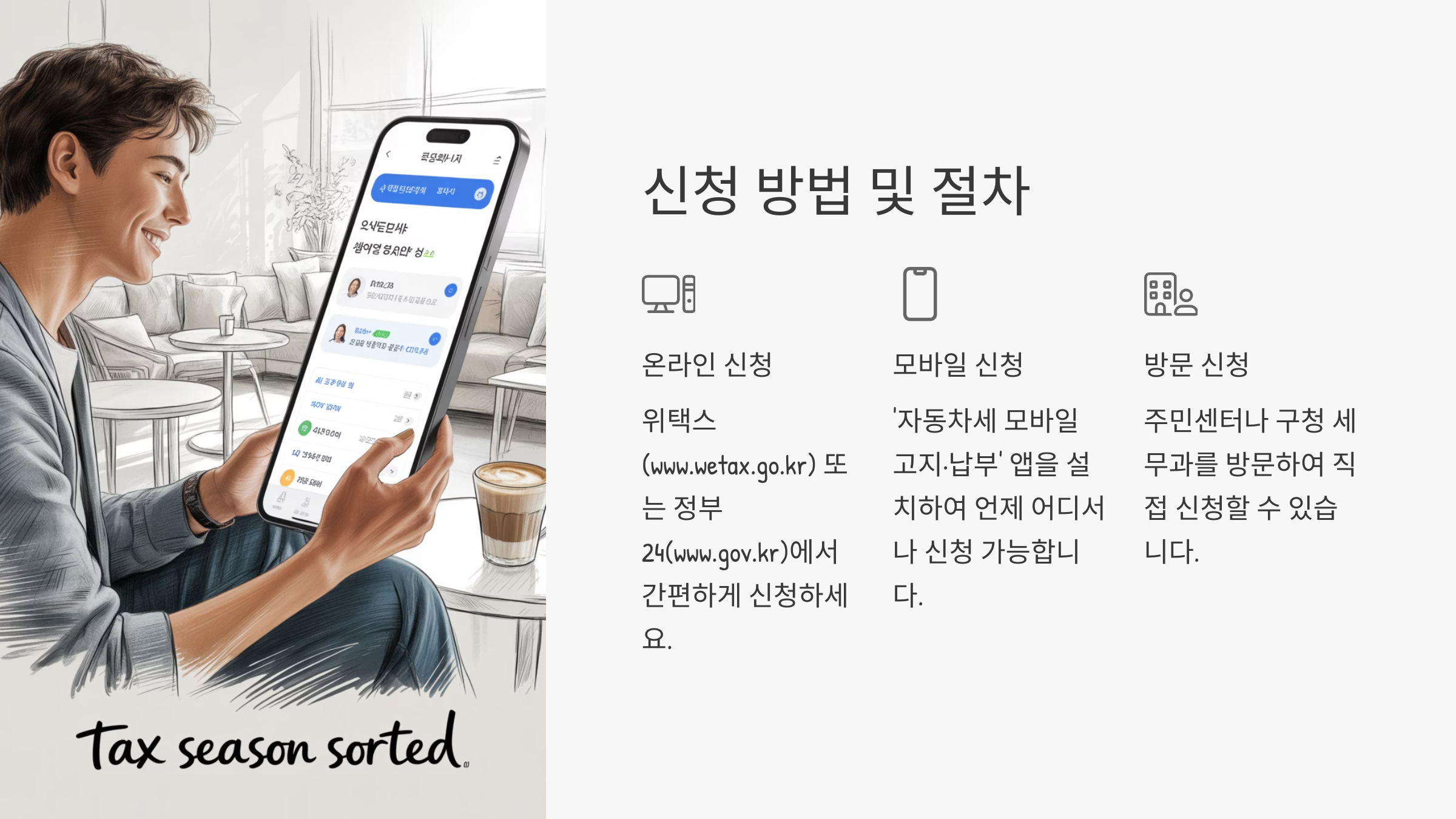 신청 방법 및 절차