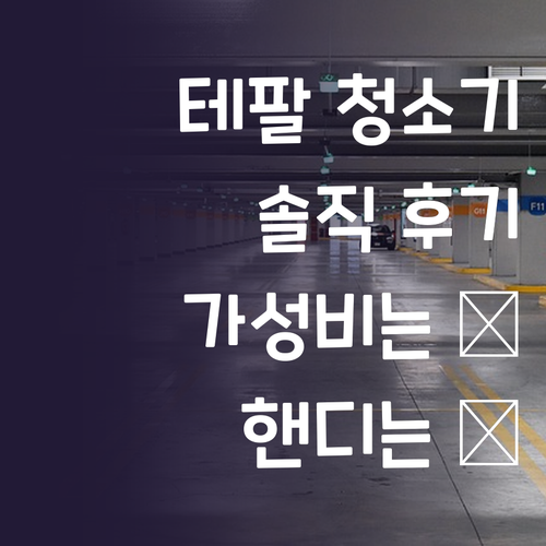 테팔 에어포스 라이트 스틱 무선 청소..