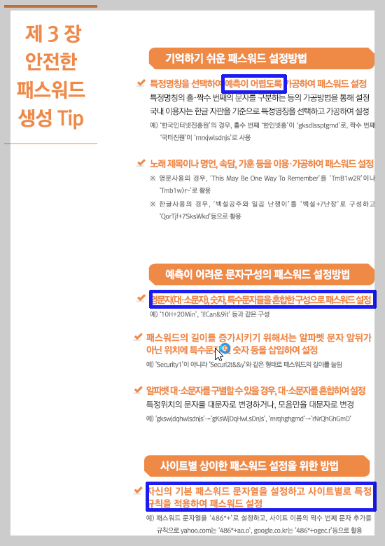 털린 내 정보 찾기