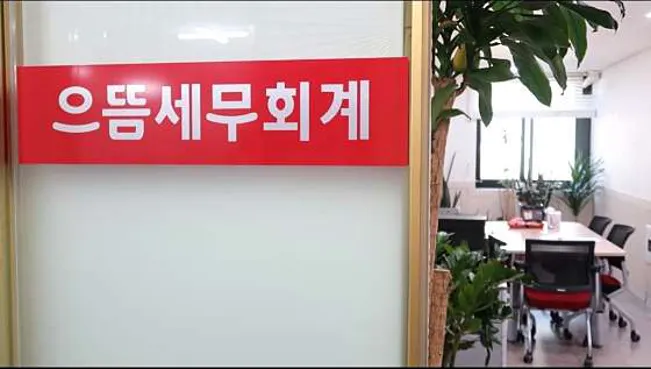 으뜸세무회계