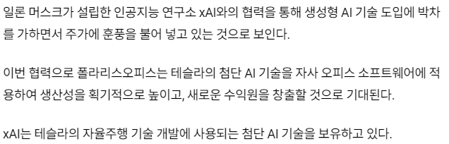 폴라리스-관련-기사-캡처-이미지