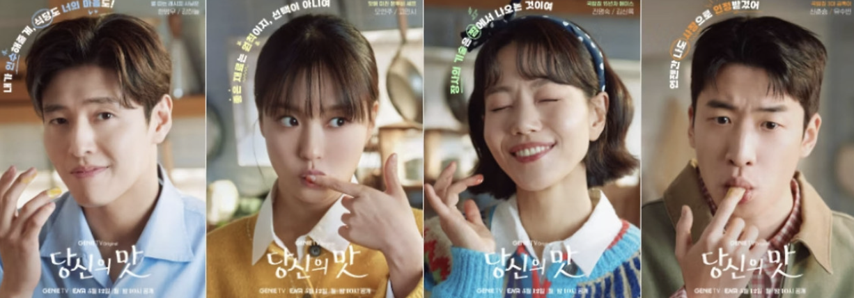 당신의 맛