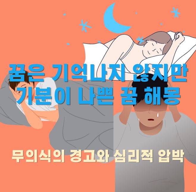 남녀가 각각 잠에 들었고 꿈이 기억이 나지 않지만 기분이 나빠서 괴로워하고있는 남성의 모습