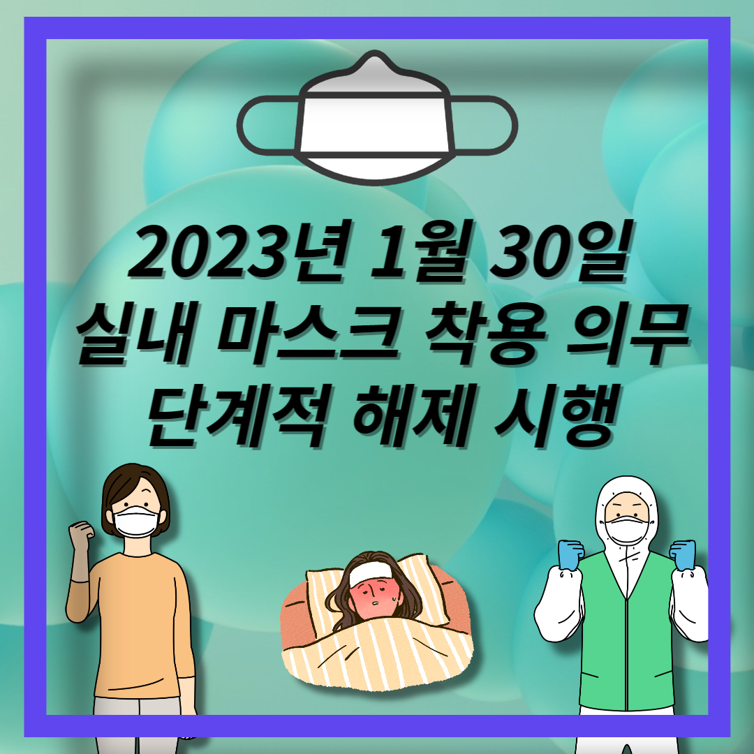 실내마스크 착용 의무 조정 (14)