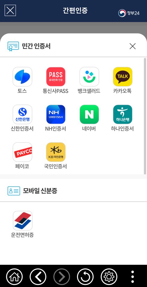 2023 비대면 주민등록 사실조사 참여방법