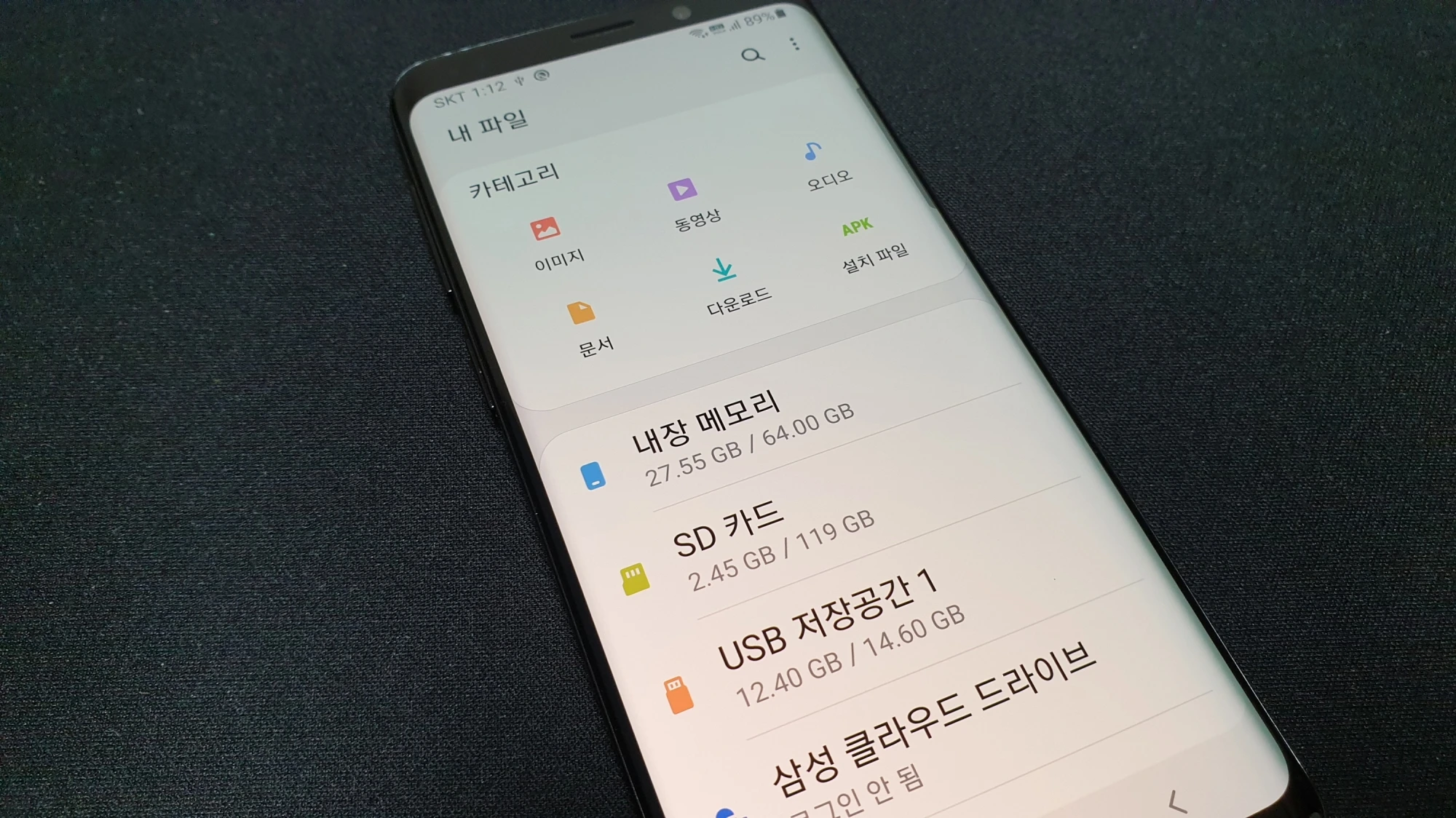 저장 장치 목록화면