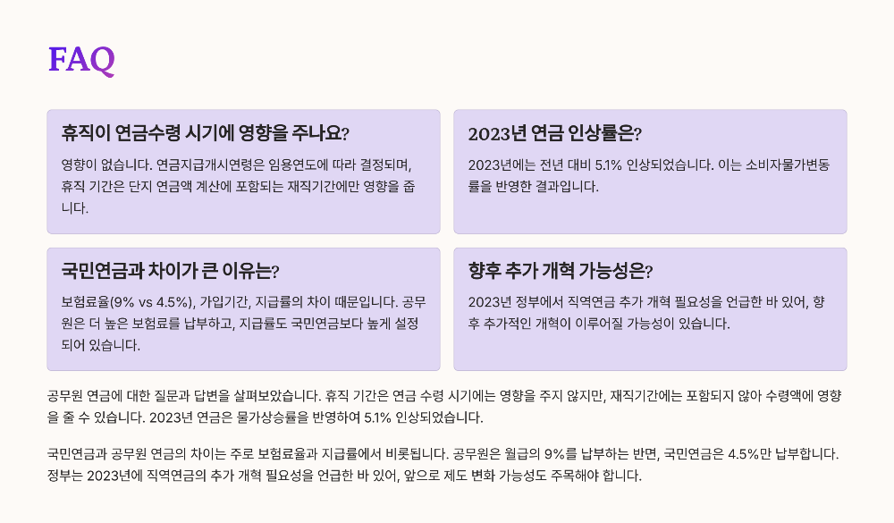 9급 공무원 30년 근속하면 연금 얼마 실제 수령액 계산해봤습니다