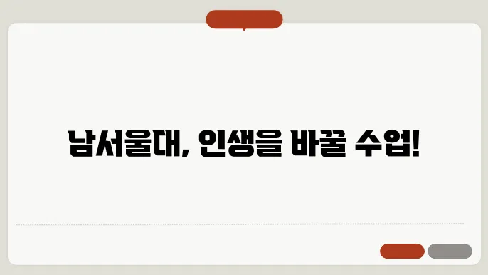 남서울대 수강 신청 화면