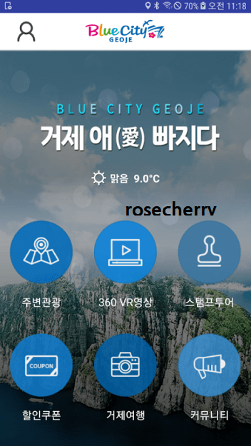 거제여행-어플-메인화면