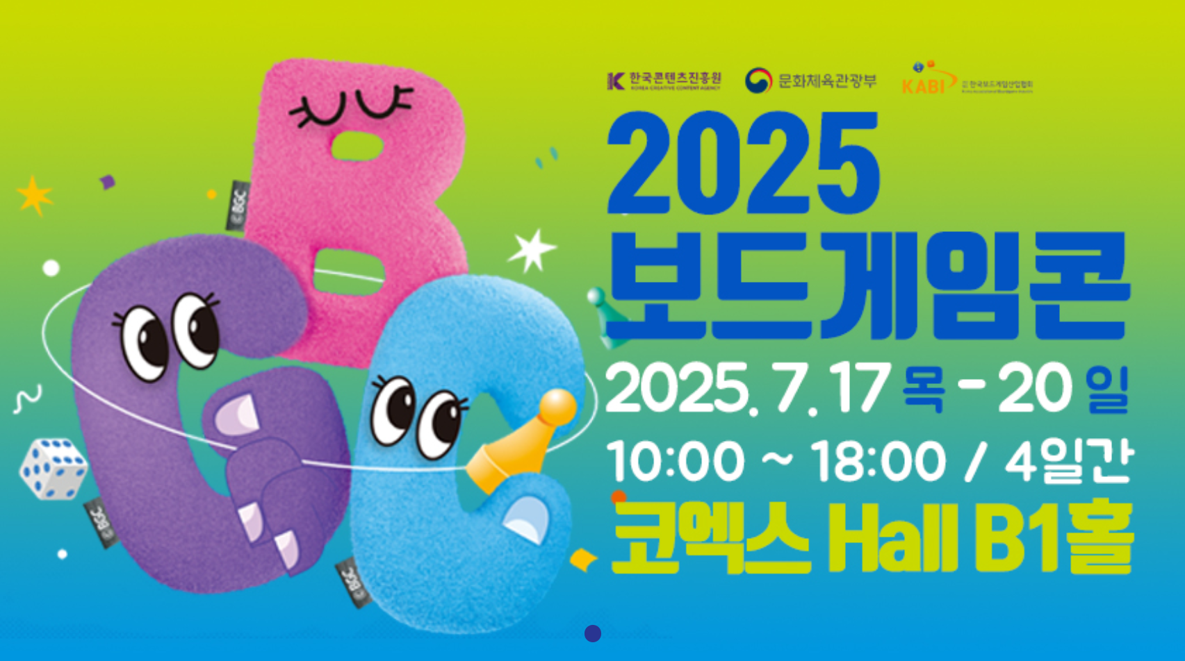2025 보드게임콘