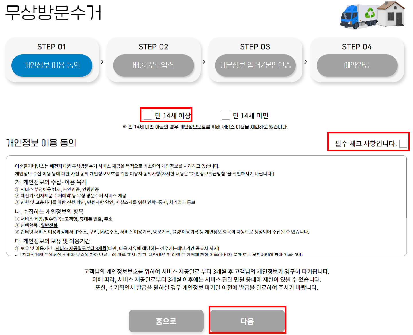 개인정보 이용동의