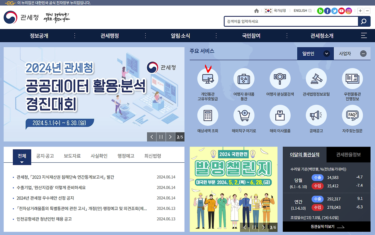 관세청 홈페이지 메인