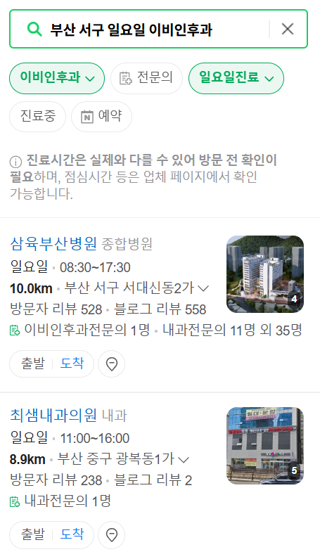 부산 서구 일요일 문 여는 이비인후과 목록 ❘ 토요일 공휴일 주말 야간 병원 찾기