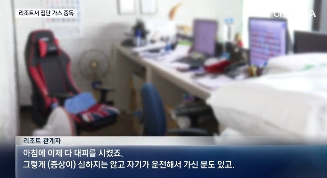 리조트 가스 중독 사건 개요