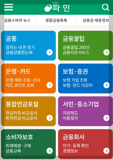 파인 모바일 웹 접속 메인 화면 사진