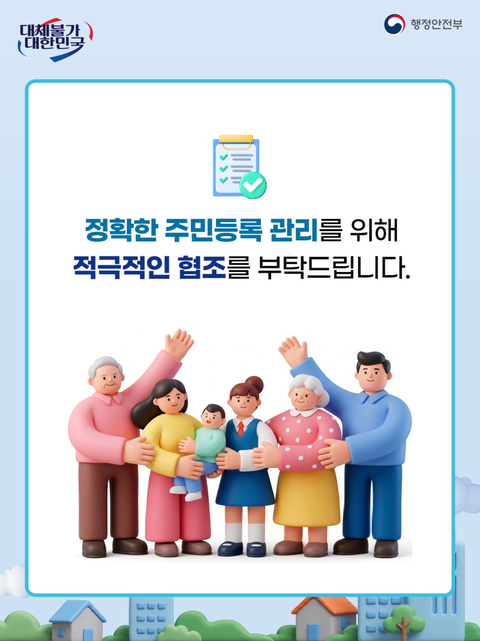주민등록 사실조사 안 하면 어떻게 될까? 과태료와 불이익 총정리