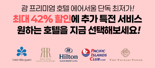 호텔 할인 혜택 받는 법