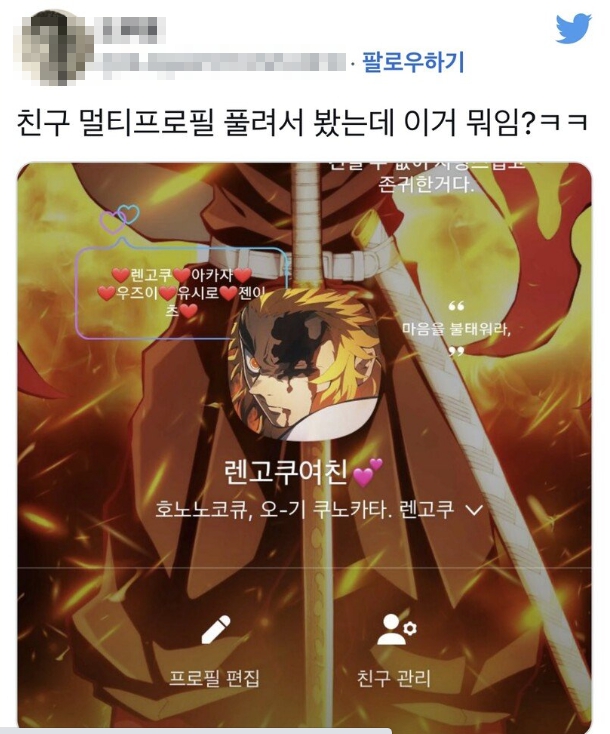 트위터 카카오톡 멀티프로필 오류 사건 상황