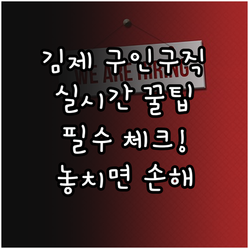 김제시 교차로 구인구직 실시간 공고 ..
