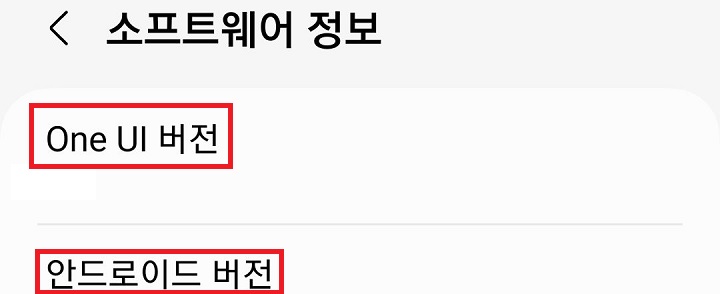 One UI 버전과 안드로이드 버전 보임