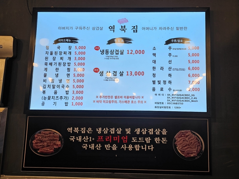 역북집-메뉴