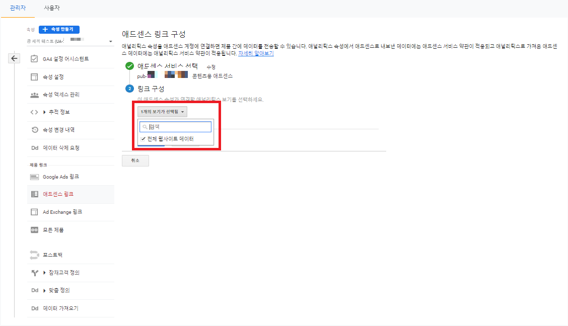애드센스 링크 구성