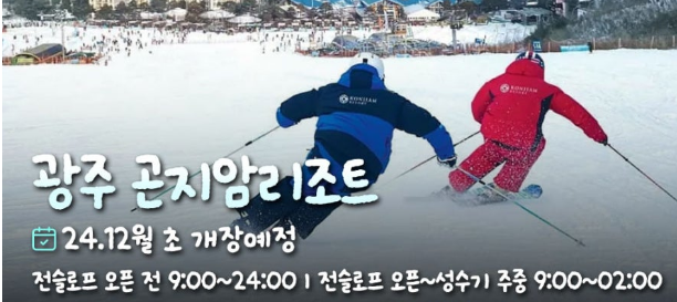 스키장개장정보