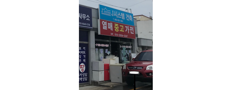 익산시 중고가전