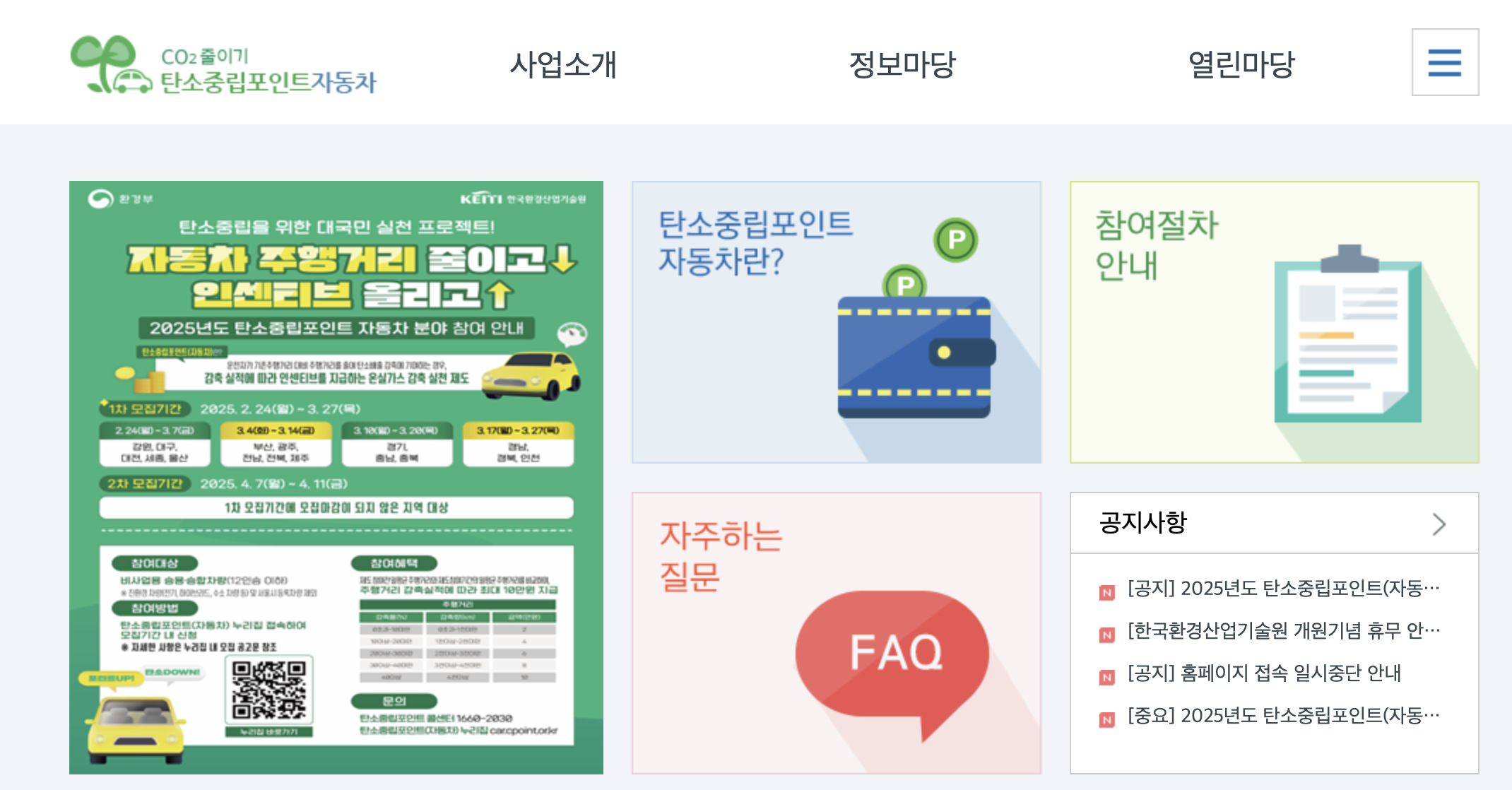 탄소중립 실천포인트제 홈페이지