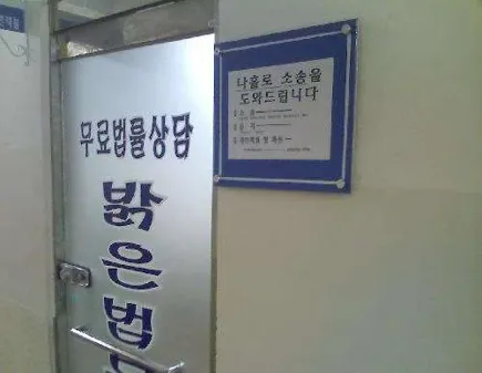 밝은법무사사무소