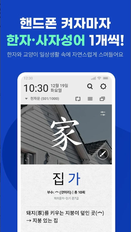 한자, 사자성어, 천자문 공부