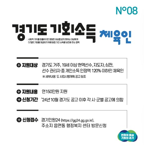 경기도체육인기회소득
