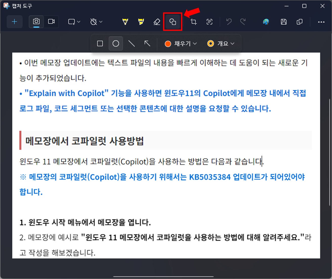 신규 기능인 도형 메뉴를 클릭